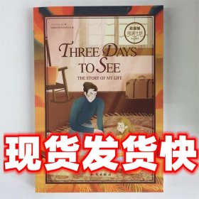 假如给我三天光明 = Three Days to See : 英文