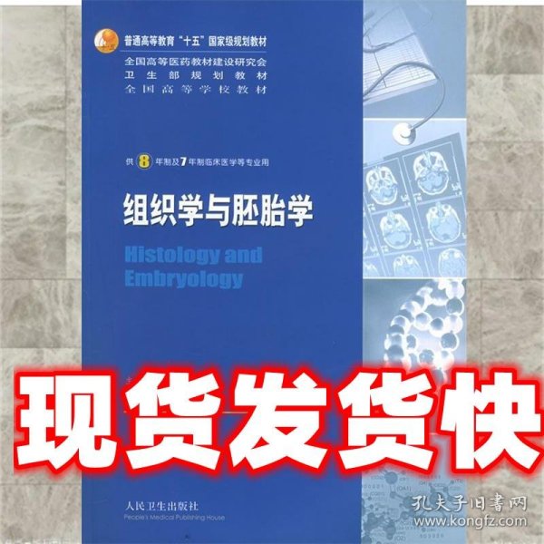 组织学与胚胎学