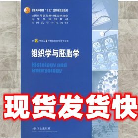 组织学与胚胎学