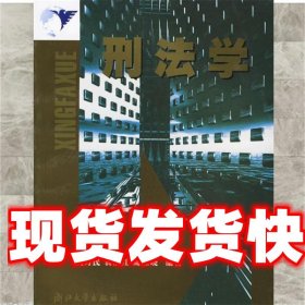 刑法学