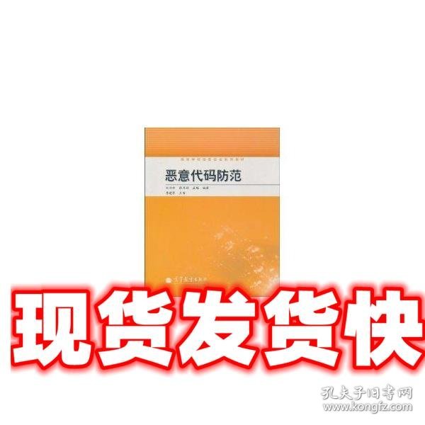 恶意代码防范