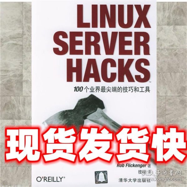 LINUX SERVER HACKS——100个业界最尖端的技巧和工具