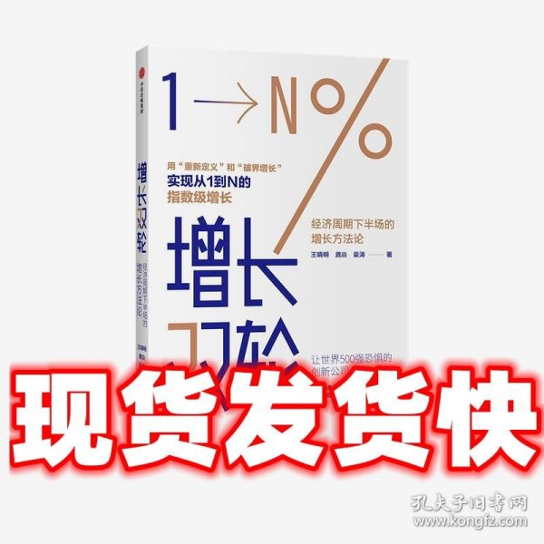 增长双轮经济周期下半场的增长方法论