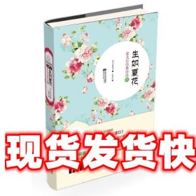 生如夏花：泰戈尔经典诗选4