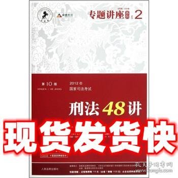 刑法48讲