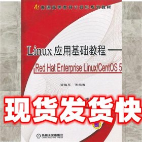 《發(fā)貨快》應(yīng)用基礎(chǔ)教程 梁如軍 機(jī)械工業(yè)出版社 9787111358954