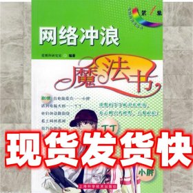 《发货快》网络冲浪魔法书—电脑应用魔法书丛书 爱博科研究室 编
