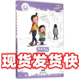 冰淇淋女孩的困惑/童心树少年美德故事