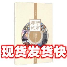 雕塑城市 光明日报微博“寻找最美城市雕塑”摄影大赛作品选