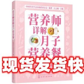 妇幼膳食营养大赛获奖作品解析//营养师详解月子营养餐