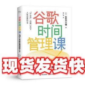 谷歌时间管理课