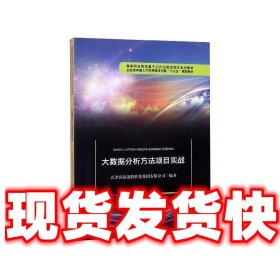 大数据分析方法项目实战