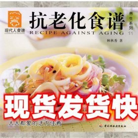 抗老化食谱---现代人食谱