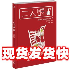 二人饭店：VOL.2