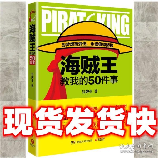 海贼王教我的50件事