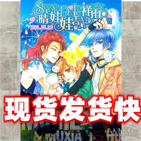 晴天娃娃吉祥雨