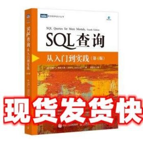 SQL查询:从入门到实践 [法]约翰·L.维斯卡斯（John,L.,Viescas）