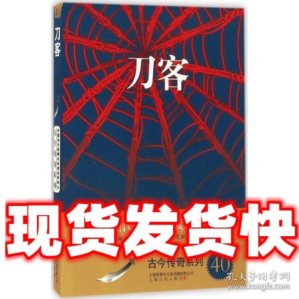 刀客/中国当代故事文学读本系列七·古今传奇系列40