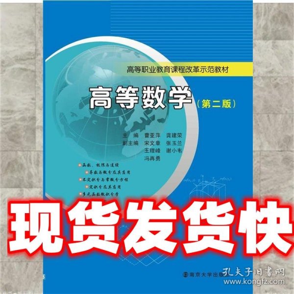 高等职业教育课程改革示范教材/高等数学(第二版)