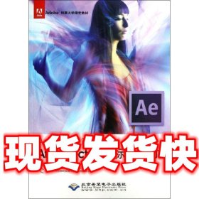 Adobe创意大学指定教材：After Effects CS6标准教材