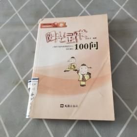 陽光武術100問