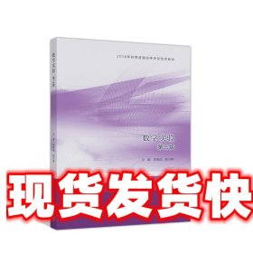《发货快》数学实验 第三版 李继成 高等教育出版社