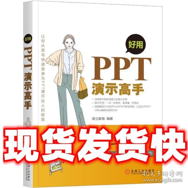 好用 PPT演示高手