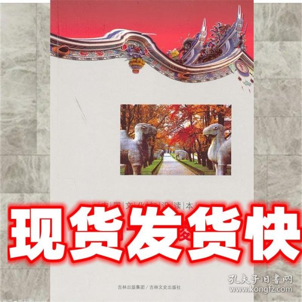 明十三陵/中国文化知识读本