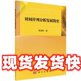 时间序列分析发展简史