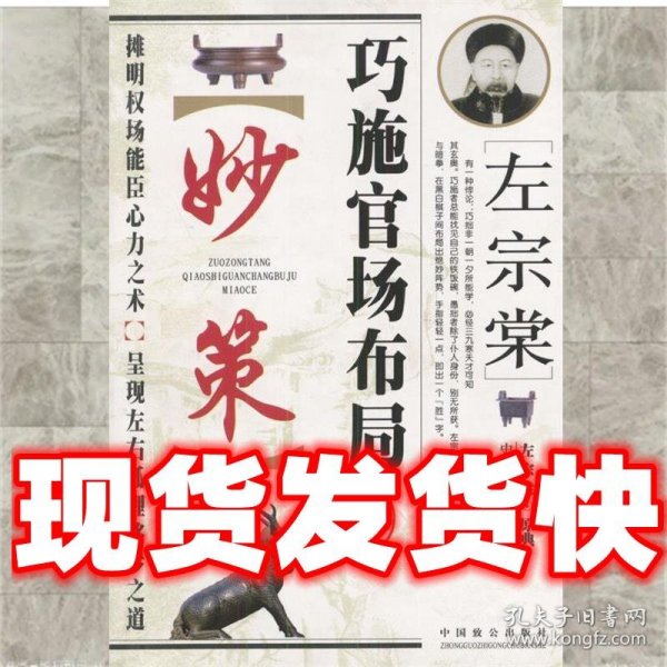 左宗棠巧施官场布局妙策