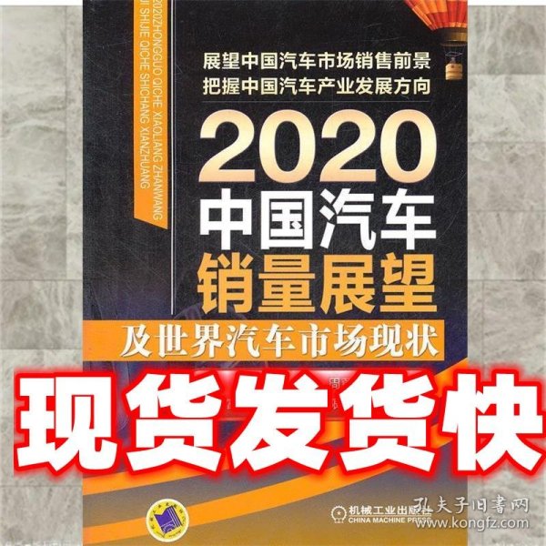 2020中国汽车销量展望及世界汽车市场现状