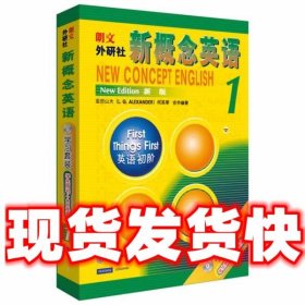 新概念英语1: 英语初阶：学习套装 (学生用书 + 2 CDs)