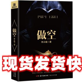 《發(fā)貨快》做空 李正曦 廣東人民出版社 9787218108766