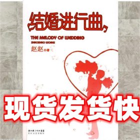 结婚进行曲：THE MELODY Of WEDDING