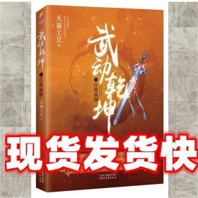 武动乾坤10：百战成钢