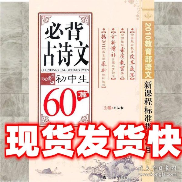 初中生：必背古诗文60篇