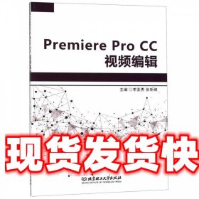 PremiereProCC视频编辑