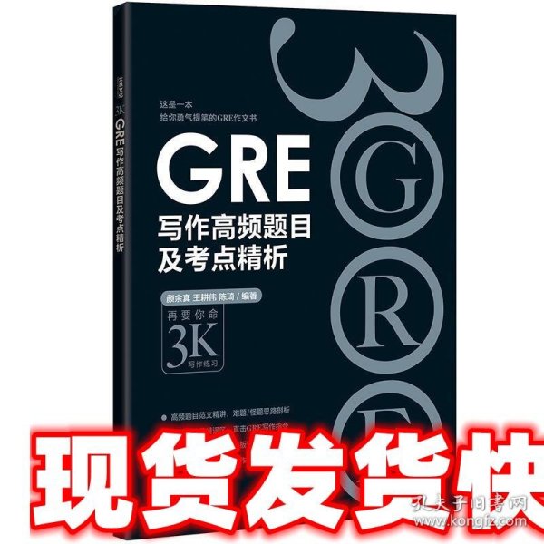 新东方 GRE写作高频题目及考点精析