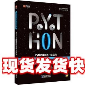 中公Python高效开发指南Python网络爬虫综合开发