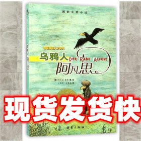 乌鸦人阿凡思：国际大奖小说