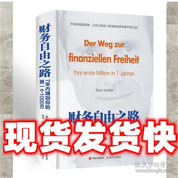 财务自由之路：7年内赚到你的第一个1000万