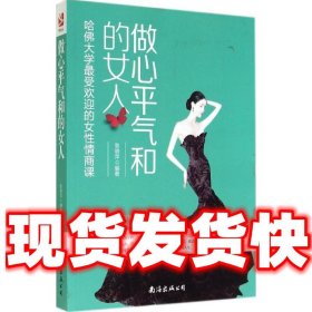 30岁前女人必须懂的理财技巧  [韩] 卓贤心 著,陈琳 译 南海出版