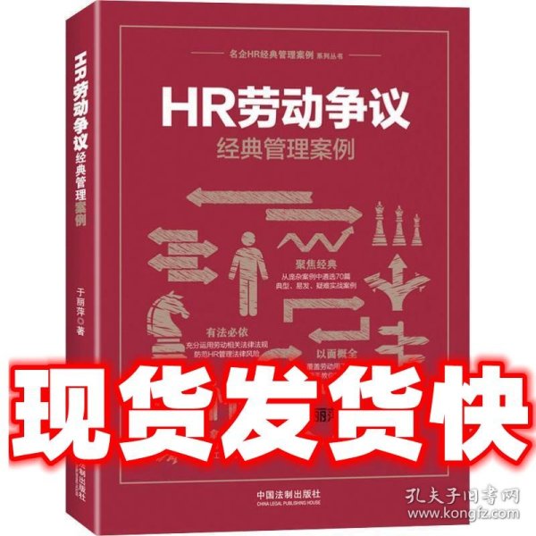 HR劳动争议经典管理案例