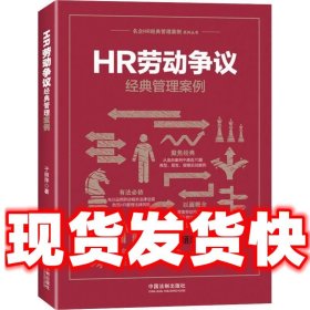 HR劳动争议经典管理案例