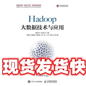 Hadoop大数据技术与应用