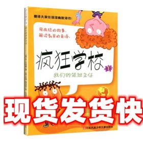 《發(fā)貨快》瘋狂學校①:我們的笨班主任 [美] 丹·古特曼（Gutman