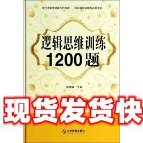 逻辑思维训练1200题