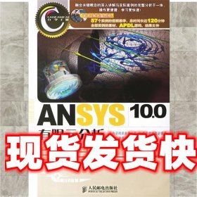 CAD/CAM/CAE自学手册：ANSYS10.0有限元分析自学手册