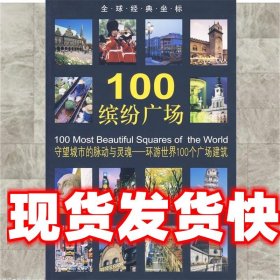 100缤纷广场