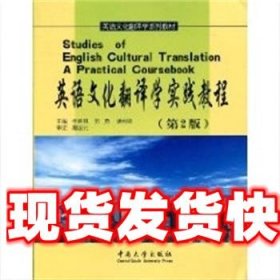 英语文化翻译学实践教程 李延林 中南大学出版社 9787810617673